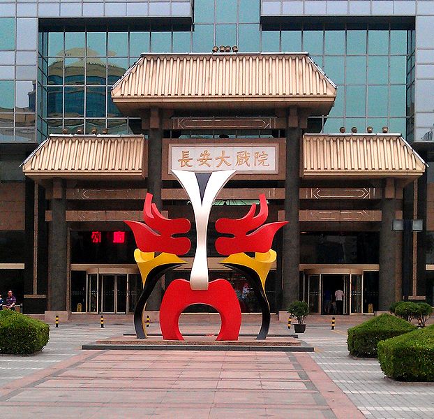 G0060_2010_中国北京長安大戯院 G0060