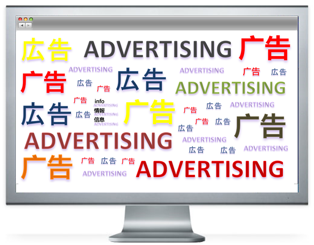 広告の覇権 -- 現代情報のかたち