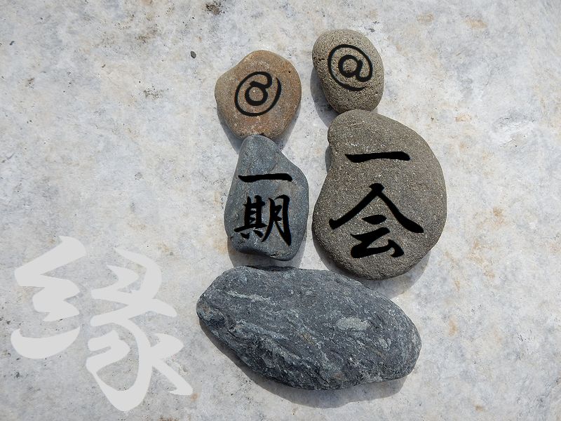 一期一会