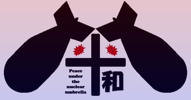 核の傘の下の平和