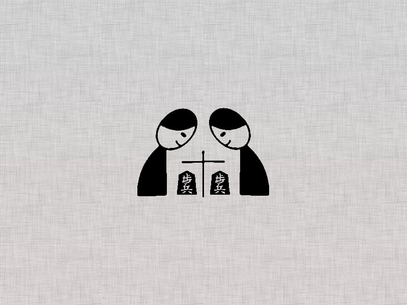 閑漢字デザイン