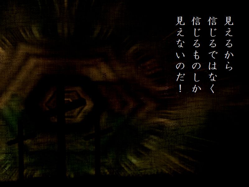 見えるから信じるではなく，信じるものしか見えないのだ！