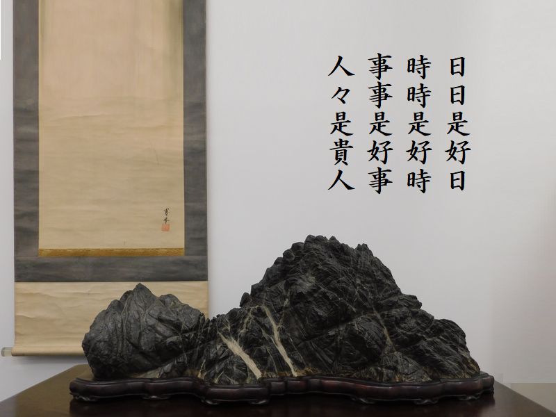 日日是好日，時時是好時，事事是好事，人人是貴人