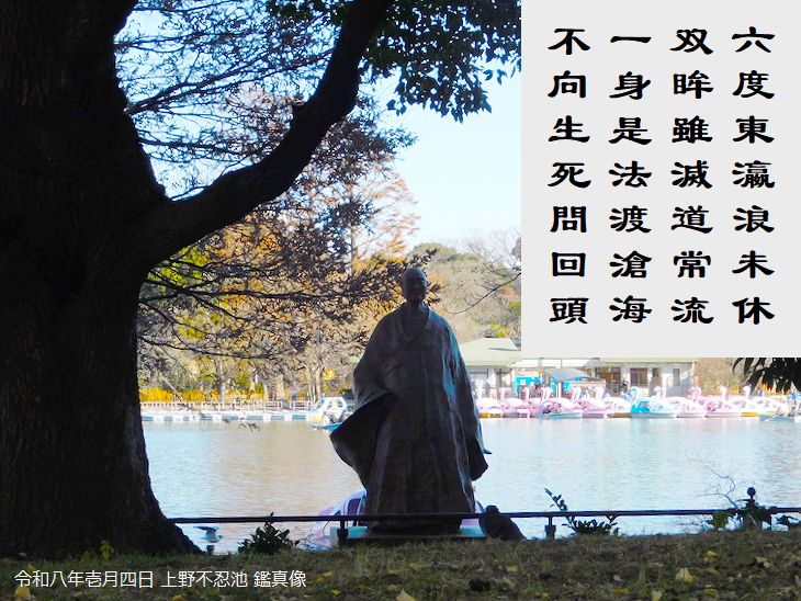 六度東瀛浪未休,双眸雖滅道常流,一身是法渡滄海,不向生死問回頭