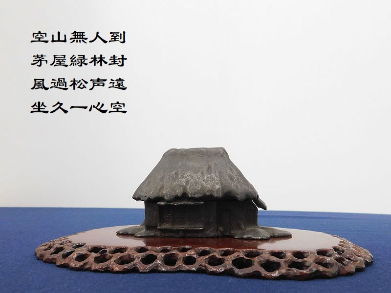 空山無人到,茅屋緑林封,風過松声遠,坐久一心空